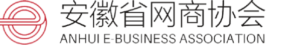 安徽省網商協(xié)會